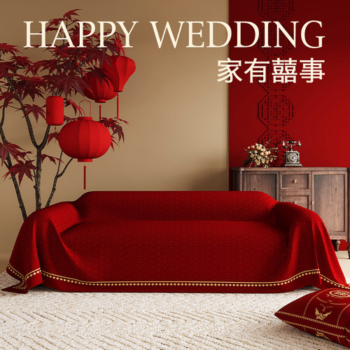 中式结婚喜庆沙发盖布
