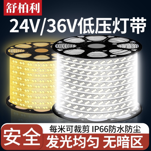 安全低压灯带led灯条家用超亮