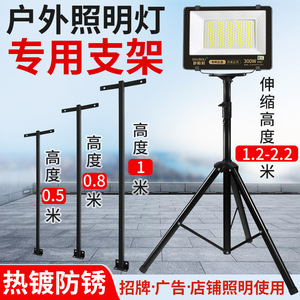 投光灯led便携式支架探照灯落地灯架站立支架工地夜市地摊灯支架