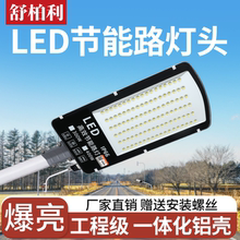 led路灯头新农村超亮220v道路户外电线杆防水100W用电挑臂照明灯
