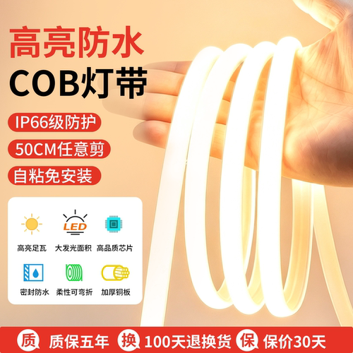 户外防水超亮自粘COB灯带220V