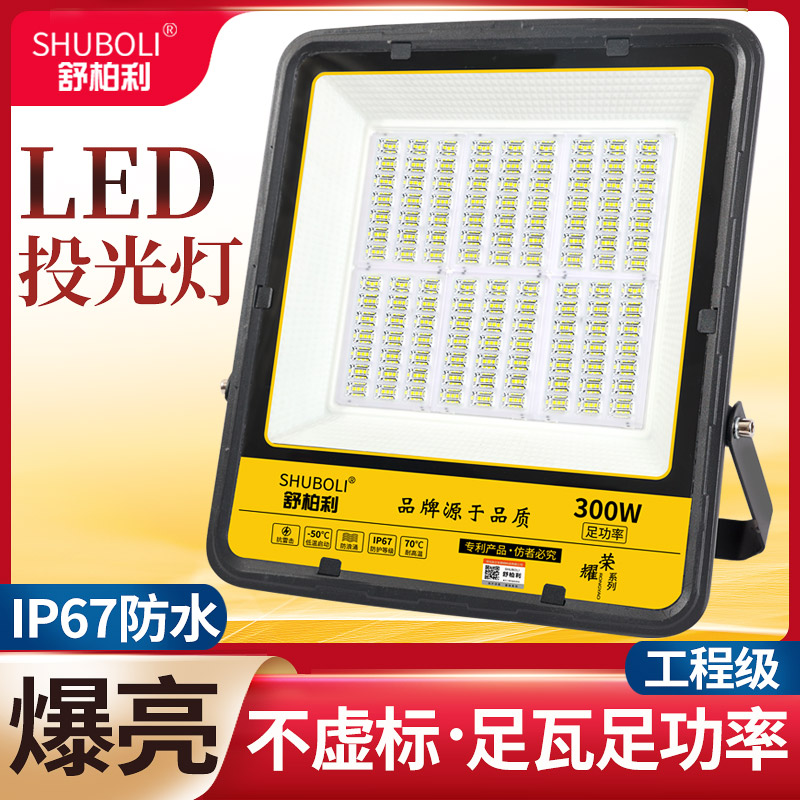 led投光灯户外照明超亮强光探照灯室外防水工地工程厂房车间射灯