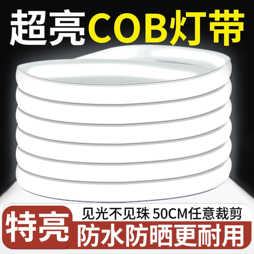 COB灯带led灯条220v客厅户外通用
