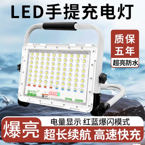 舒柏利便携手提充电灯超亮强光