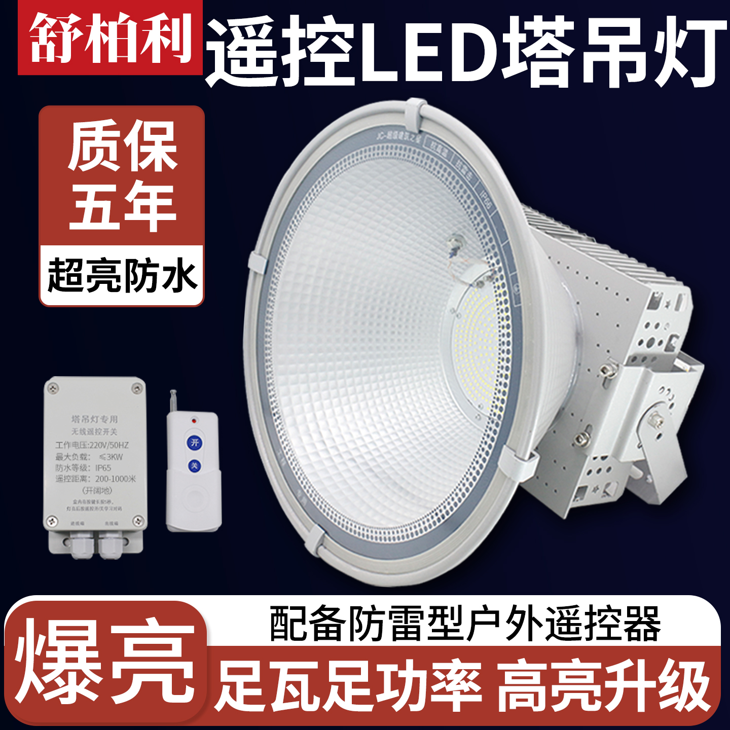 led建筑之星塔吊灯防水户外