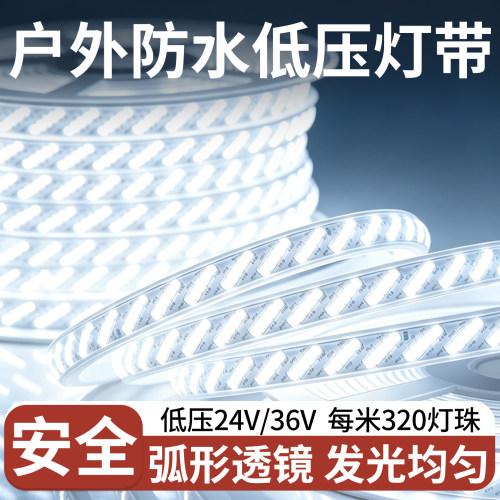 36V低压LED灯带320灯珠防水