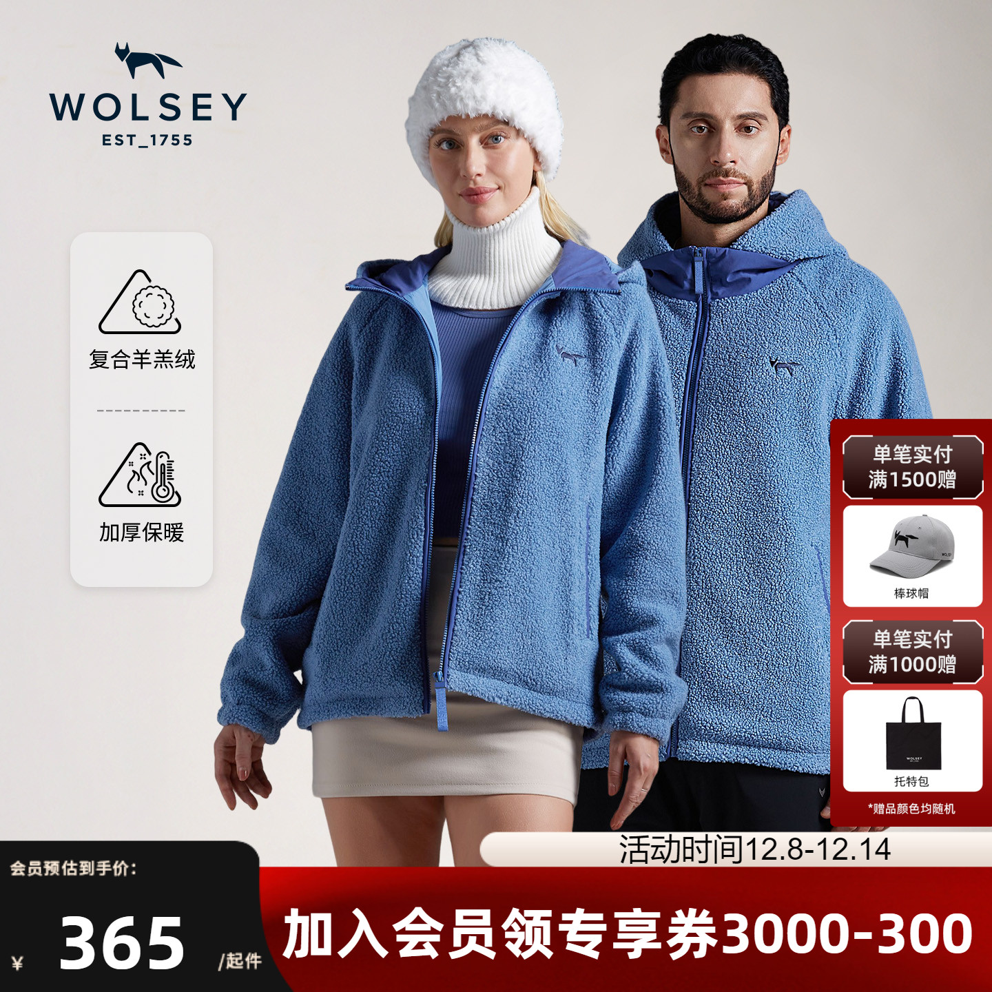 Wolsey羊羔绒保暖内胆情侣抓绒衣