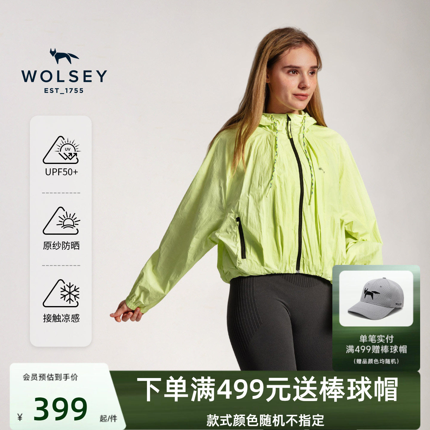 【26年新品】Wolsey原纱防晒衣凉感透气女士休闲衣防风皮肤衣外套