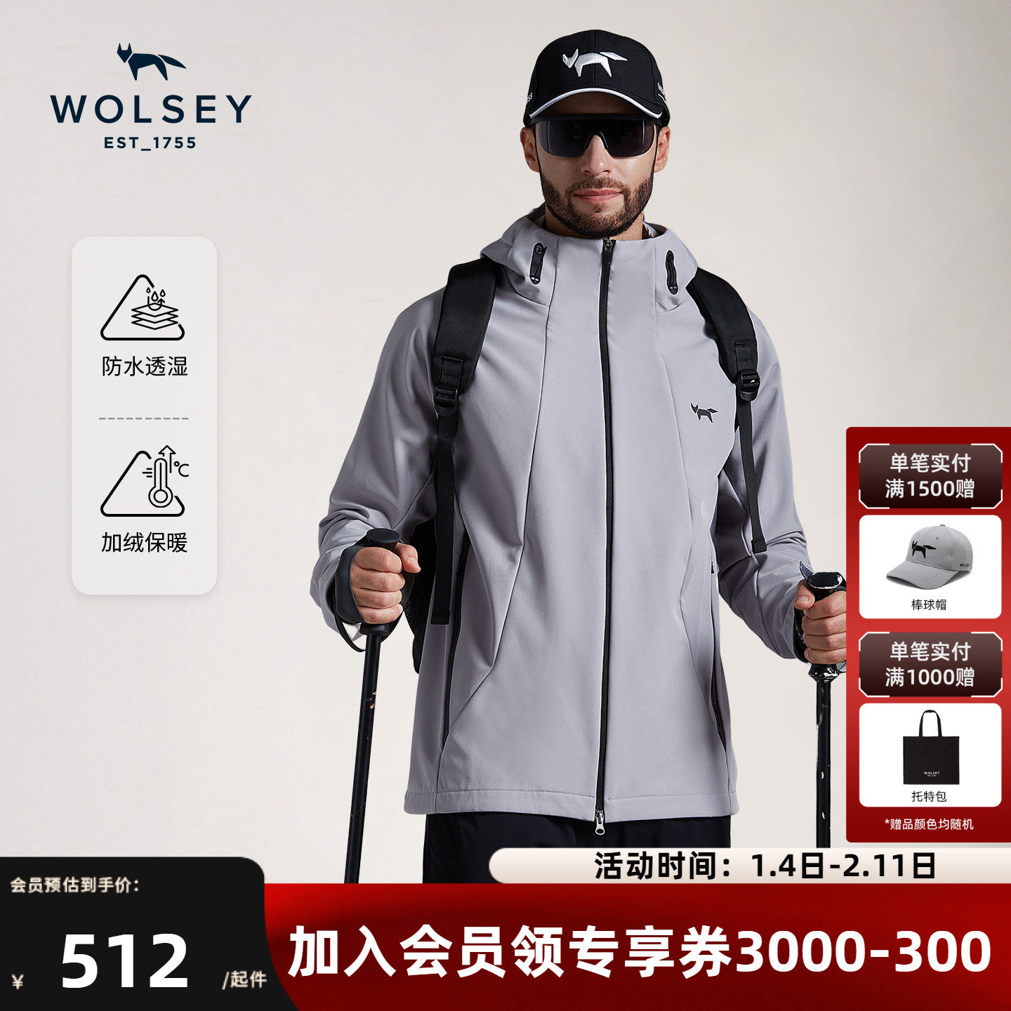 【加绒保暖】Wolsey奔宁户外软壳衣男防风连帽外套可做冲锋衣内胆,户外/登山/野营/旅行用品,软壳衣,淘宝优惠券,粉丝福利购,淘宝优惠卷