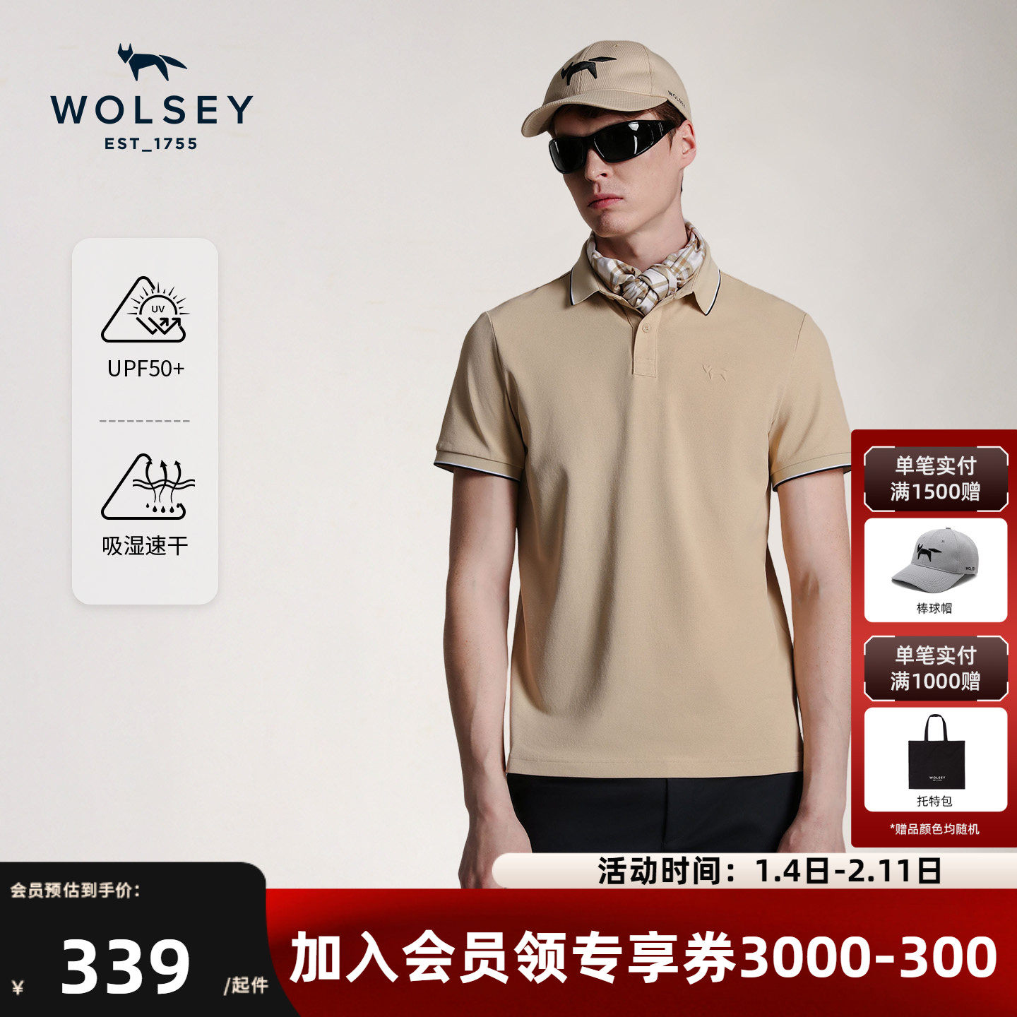 【防晒速干】Wolsey御光3.0Polo衫夏季户外运动吸湿翻领短袖T恤男,户外/登山/野营/旅行用品,速干T恤,淘宝优惠券,粉丝福利购,淘宝优惠卷
