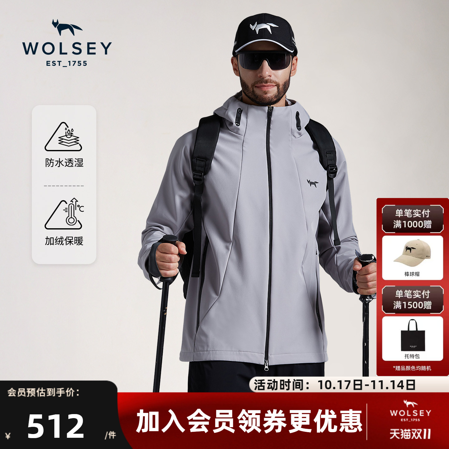 Wolsey奔宁户外抓绒软壳衣男士