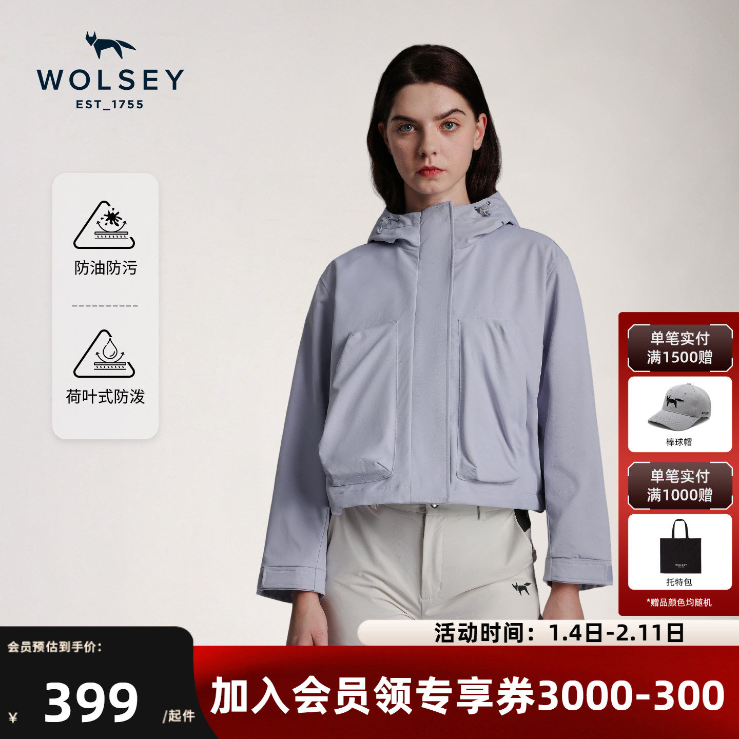 Wolsey哈灵顿连帽夹克三防风泼水外套春秋新品户外上衣休闲服女款,户外/登山/野营/旅行用品,户外休闲衣,淘宝优惠券,粉丝福利购,淘宝优惠卷