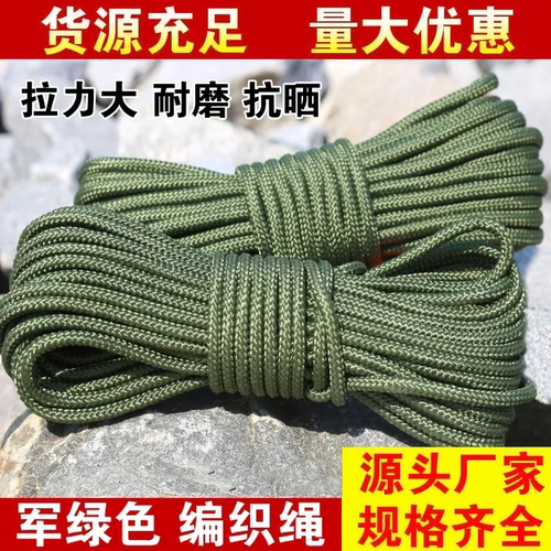 尼龙绳军绿绳子耐磨软绳编织绳捆扎绳捆绑绳晾衣晒被绳子耐用结实