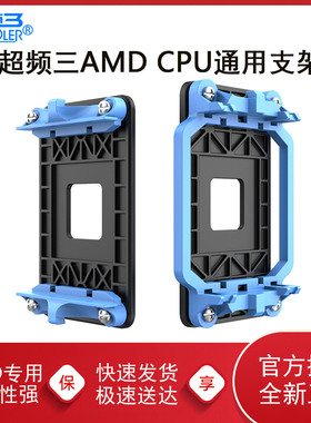 超频三AMD支架主板AM4底座背板CPU散热器卡扣锐龙AM2/AM3/FM1/FM2