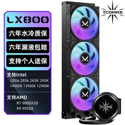 钛钽LX800360一体式水冷散热器