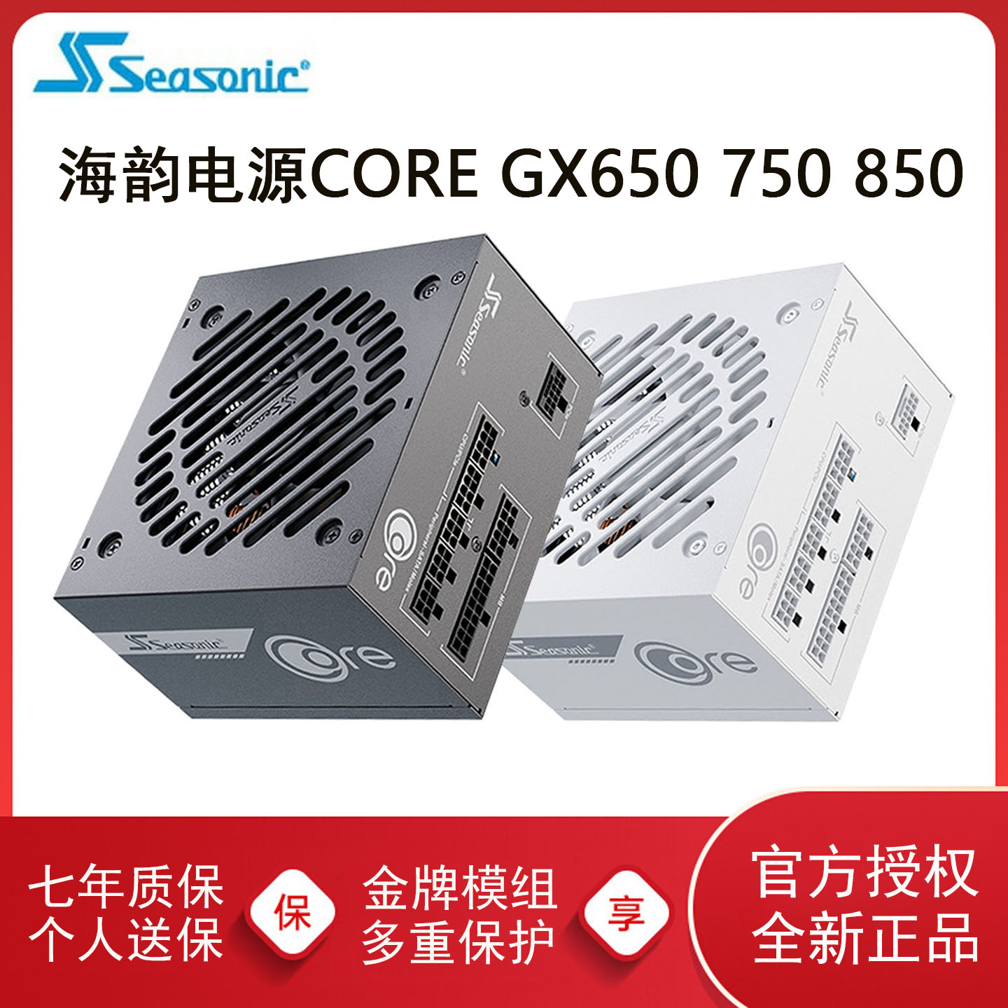 海韵电源COREGX650W金牌全模组