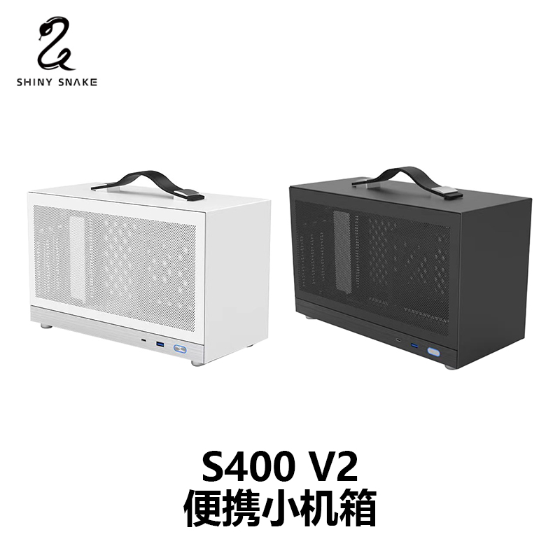 闪鳞S400V2机箱手提便携式