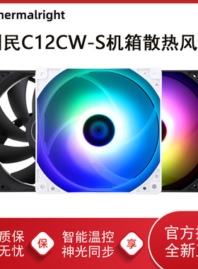 利民C12CWS风扇TL-C12C电脑机箱散热风扇ARGB白色静音12CM温控pwm