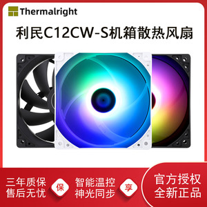 利民C12CWS风扇TL-C12C电脑机箱散热风扇ARGB白色静音12CM温控pwm