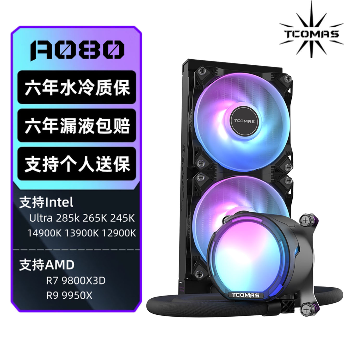钛钽A080一体式240水冷CPU散热器图片