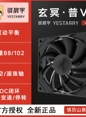 驿晨宇玄冥普V2机箱风扇12CM超静音电脑CPU散热风扇白色PWM温控