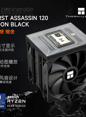 Thermalright利民Burst Assassin 120 VISION BLACK 风冷散热器