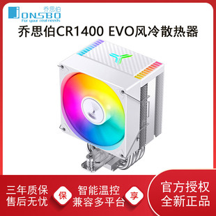 乔思伯CR1400EVO散热器CPU风扇ARGB四铜管白色CR1000塔式 电脑风冷