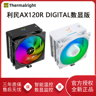 电脑CPU散热器风扇白色ARGB风冷四热管 数显版 利民AX120R DIGITAL