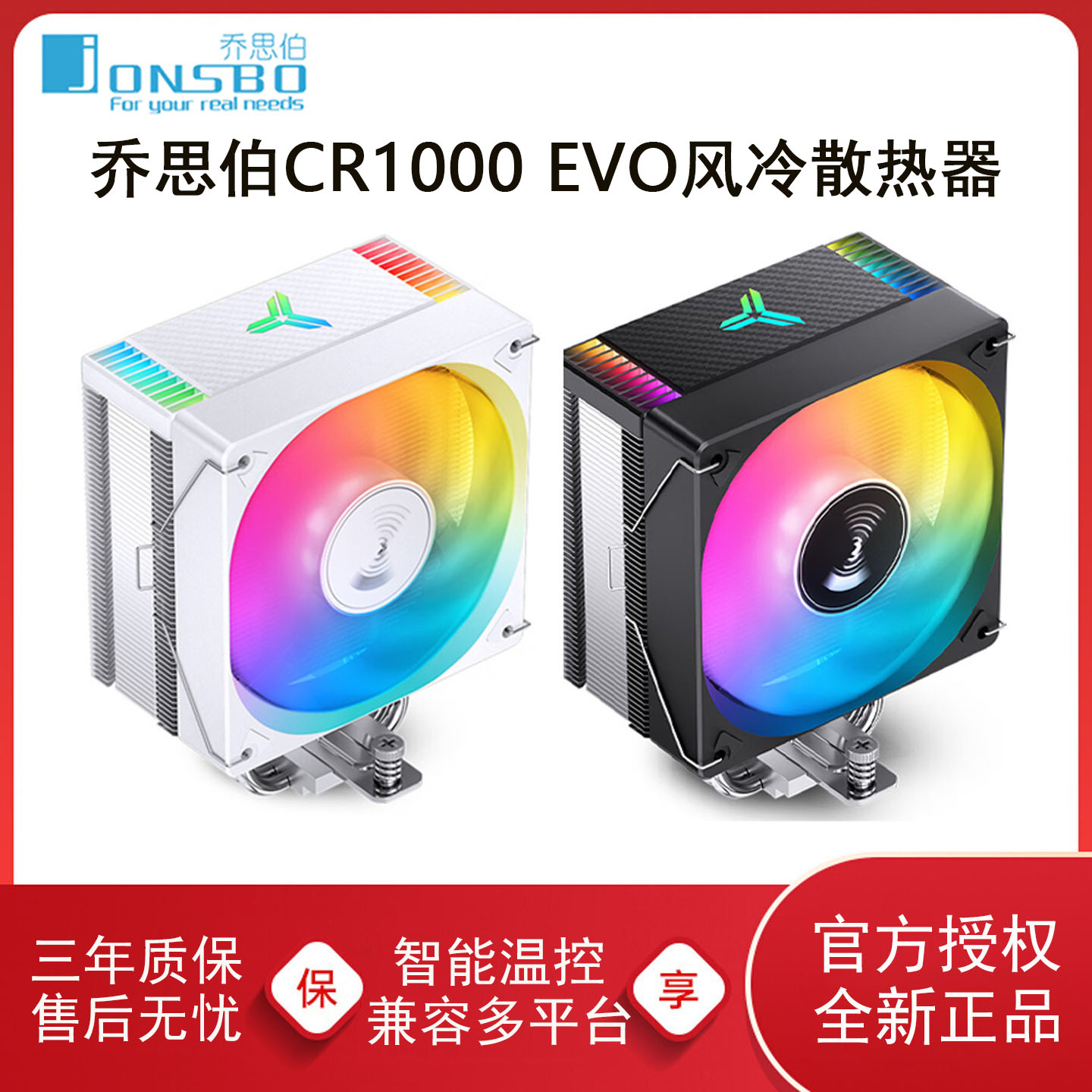 乔思伯CR1000EVO散热器