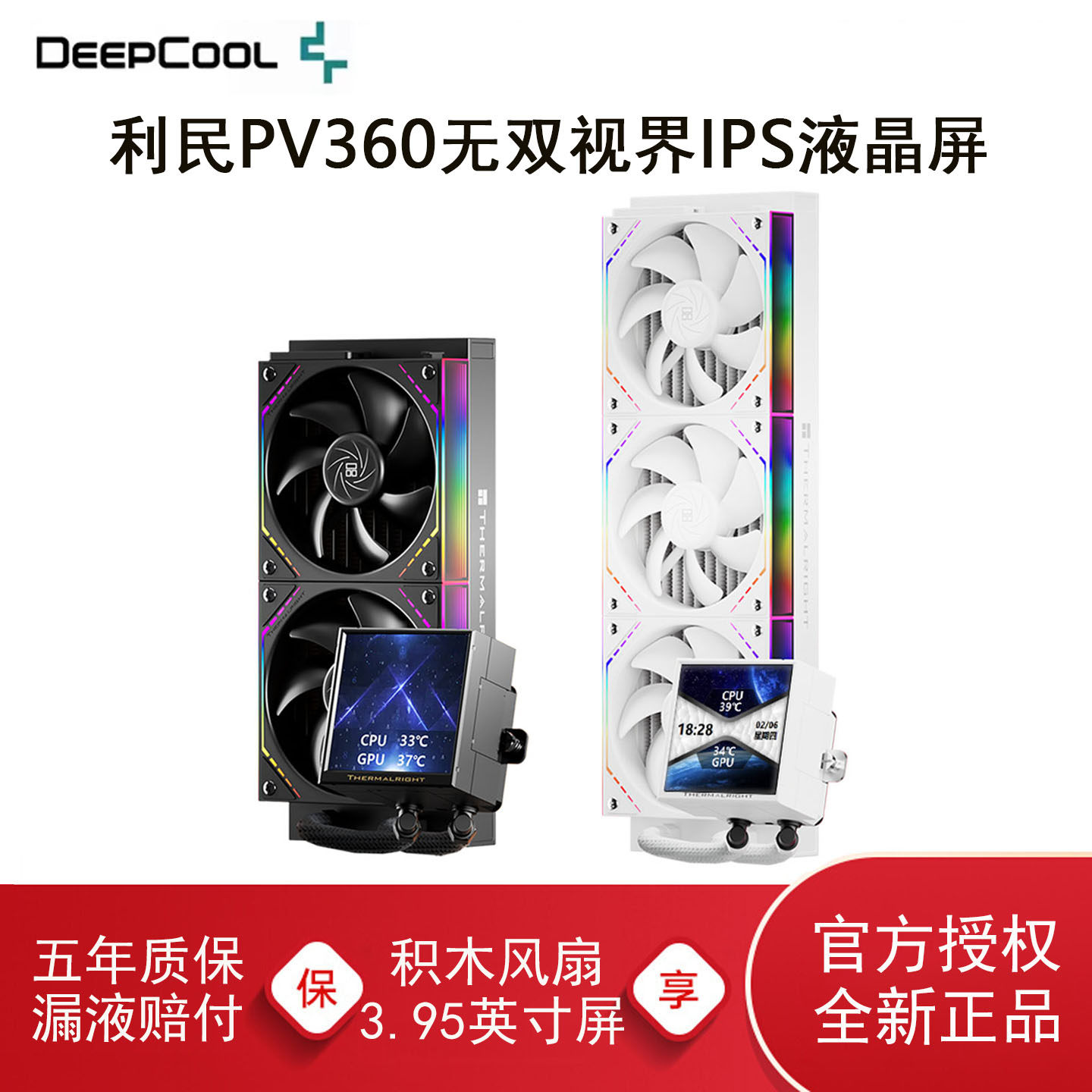 利民PV360无双视界CPU水冷散热器