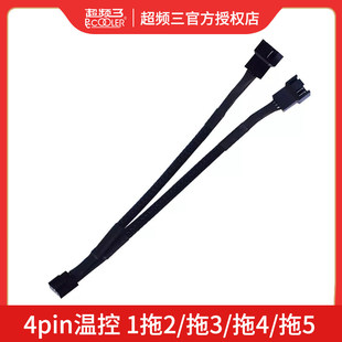 超频三集线器机箱风扇4pin一分三转接线一分二风扇延长线1拖三