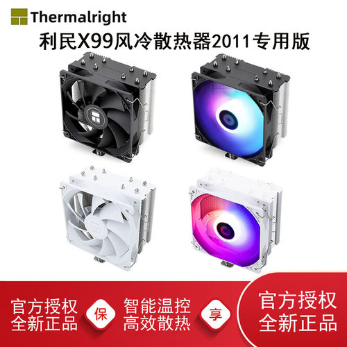 利民X79/X99主板CPU散热器2011