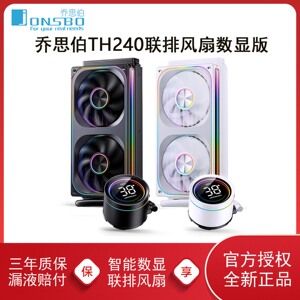 乔思伯TH240一体式水冷散热器ARGB联体360四面镜电脑数显CPU风扇