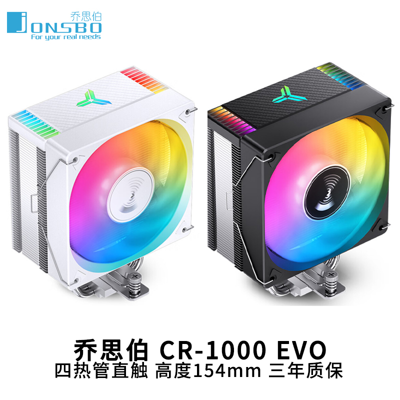 乔思伯CR1000EVO散热器