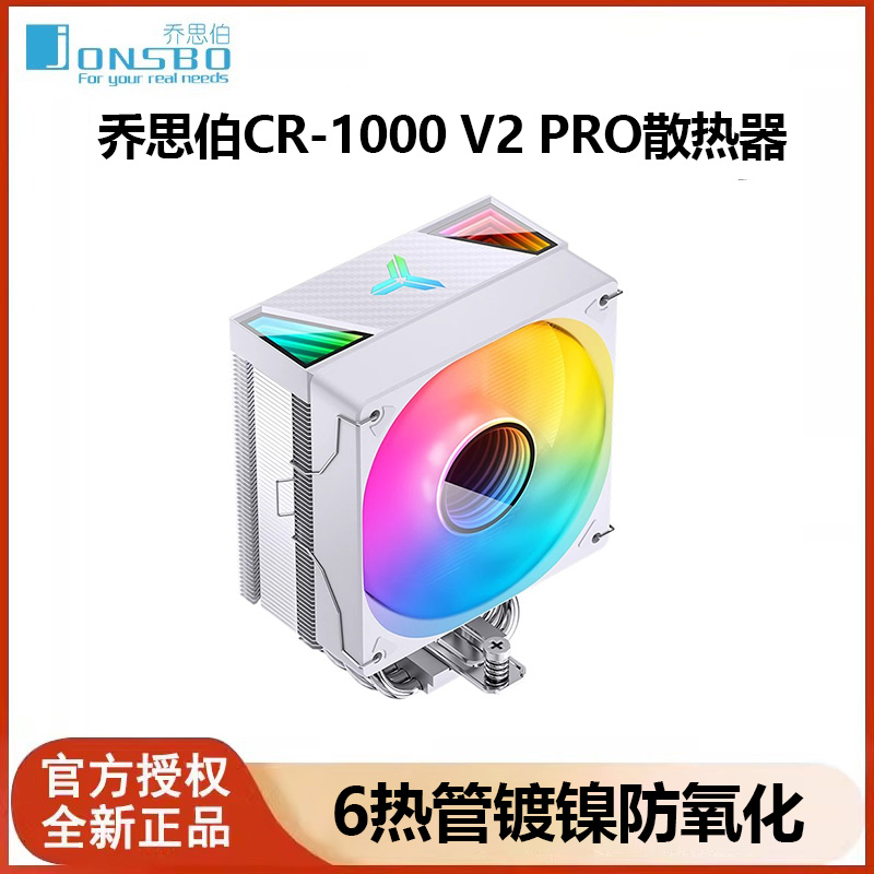 乔思伯CR1000V2PRO散热器