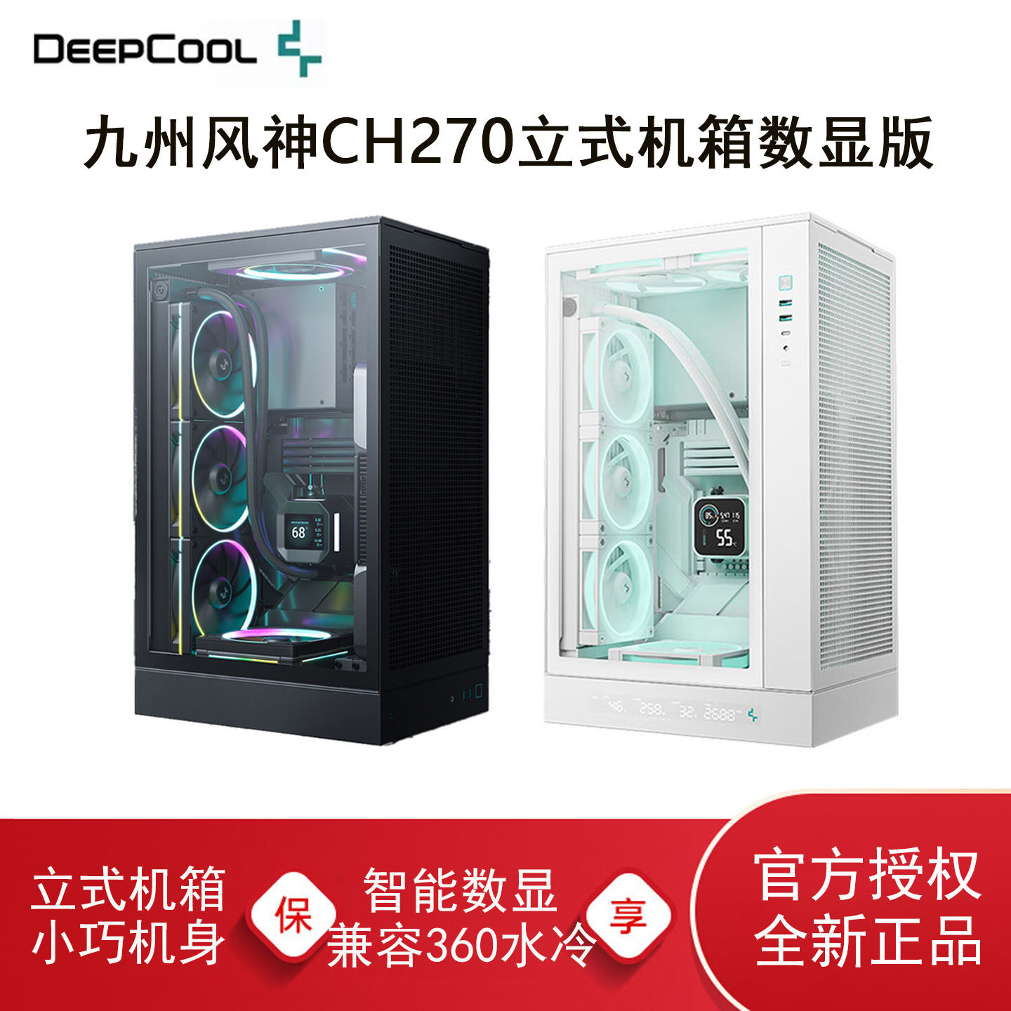 九州风神CH270立式机箱360水冷