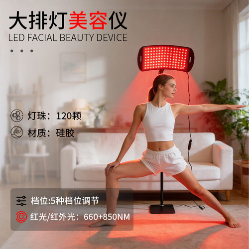 工厂批发家用硅胶LED红外光带支架理疗灯 三合一红光大排灯美容仪