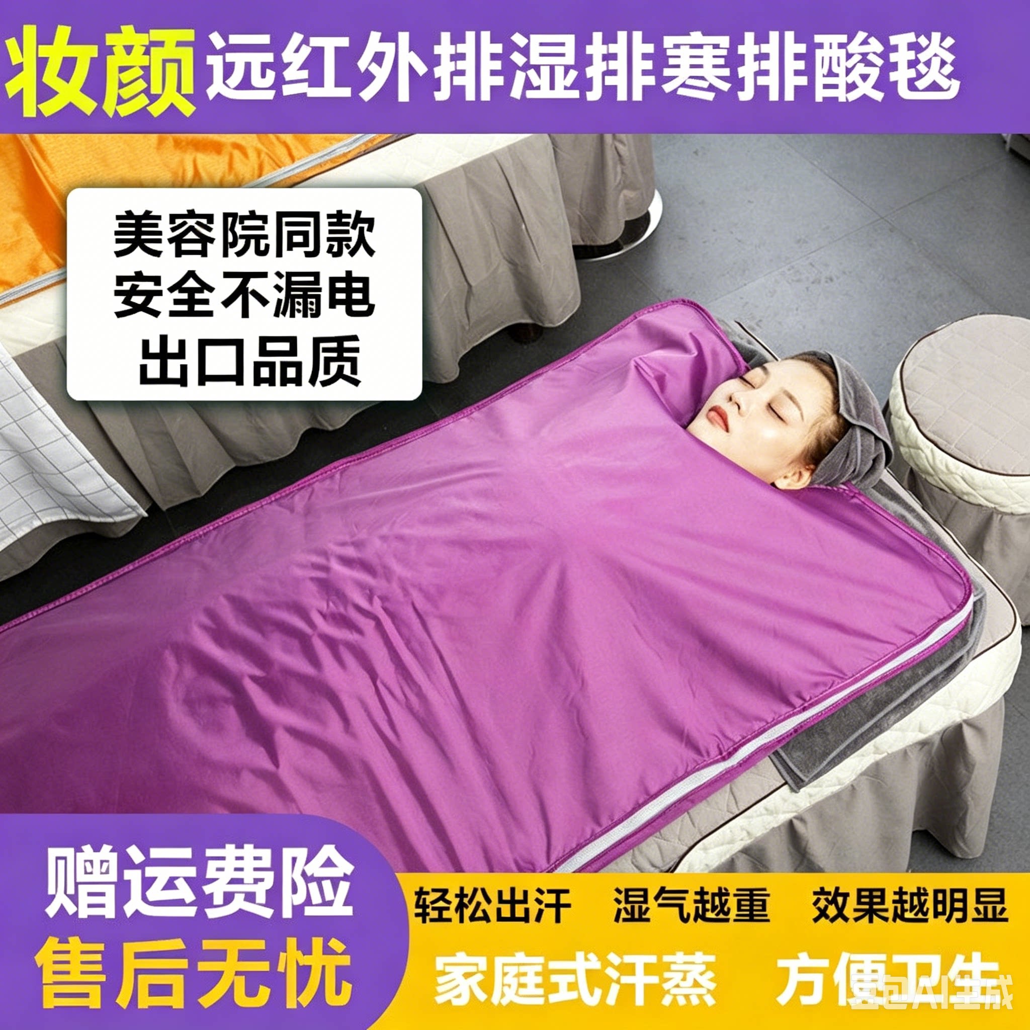 沙棘汗蒸家用全身排毒排酸毯汗蒸家用躺着全身排湿气全身发汗