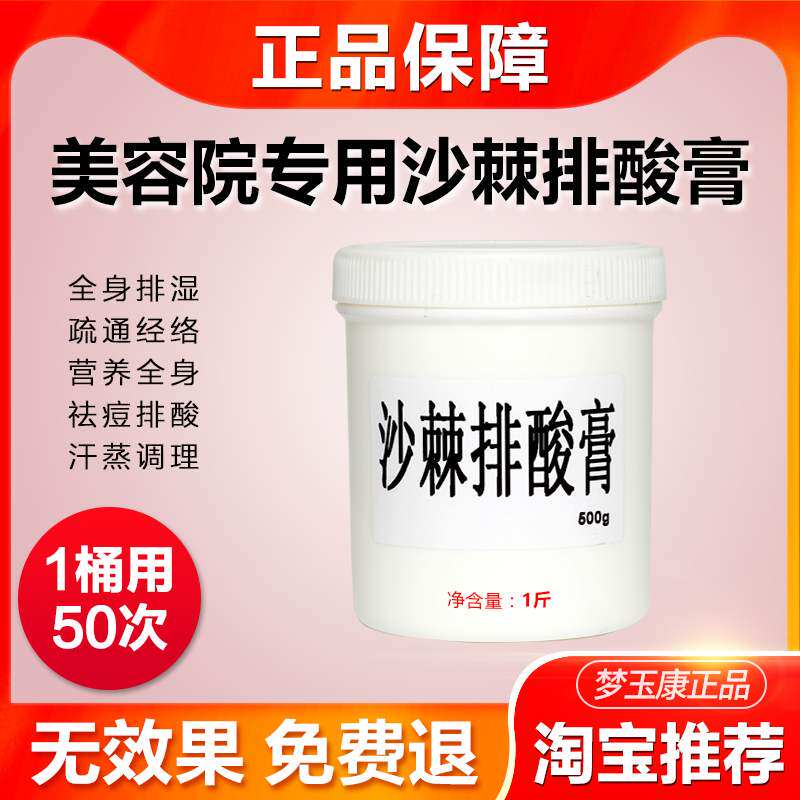 沙棘排毒排酸套盒美容院专用能量精油沙棘膏排酸膏按摩全身去湿气