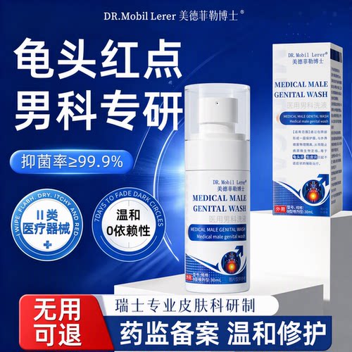 【瑞士医用】龟头红斑红点专用