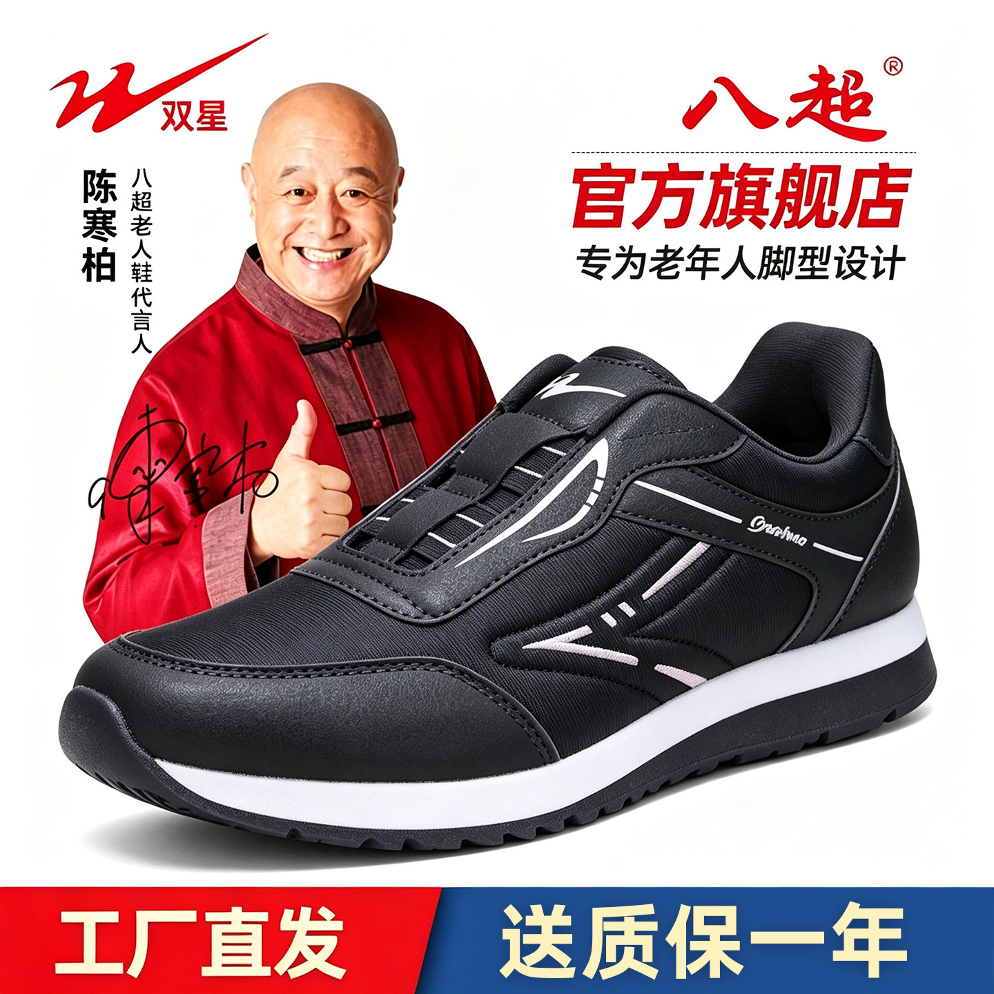 八超老人鞋官方旗舰春秋季磁悬浮按摩运动鞋男中老年软底健步鞋女