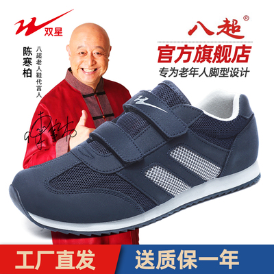 官方旗舰正品八超老人鞋男夏季透气运动鞋女中老年软底爸爸健步鞋