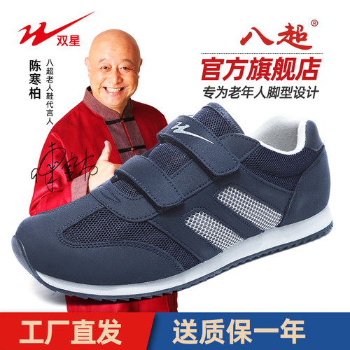 官方旗舰正品八超老人鞋男夏季透气运动鞋女中老年软底爸爸健步鞋