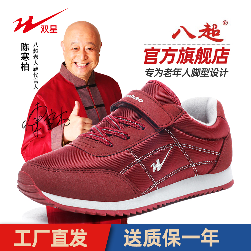 官方旗舰正品八超老人鞋女妈妈棉鞋健步鞋中老年软底休闲运动鞋男