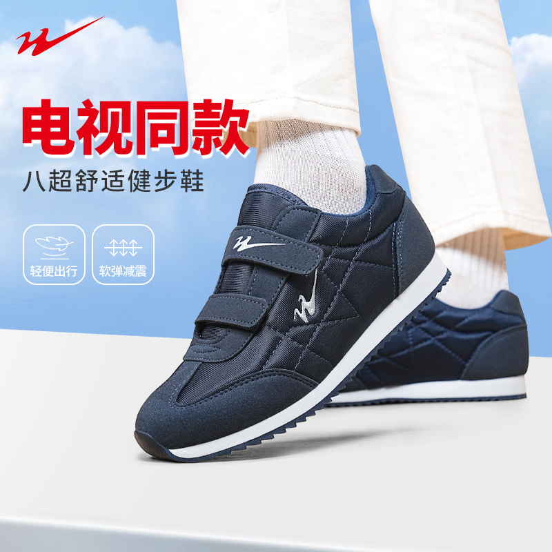 官方旗舰正品八超老人鞋男女四季款软底运动鞋中老年休闲健步鞋子