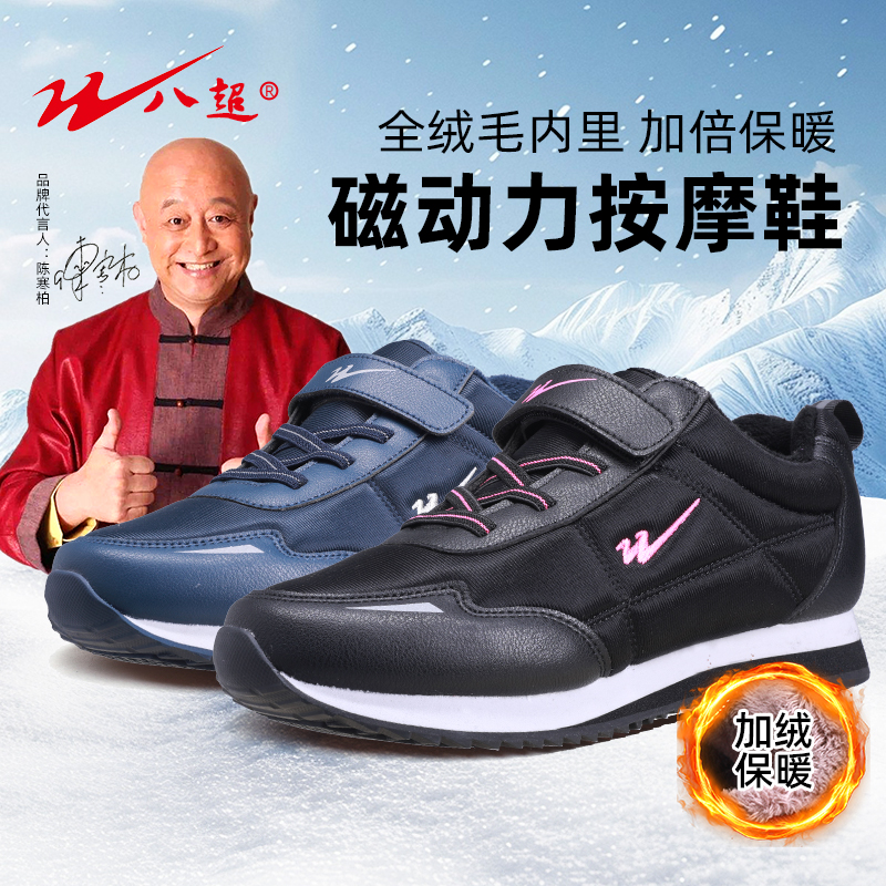 八超老人鞋官方旗舰店冬季棉鞋女妈妈鞋中老年软底男士运动健步鞋