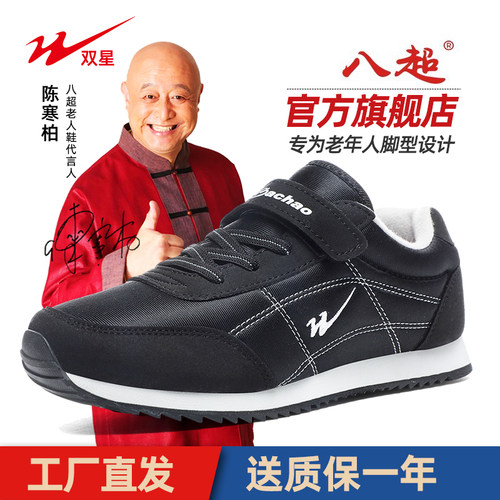 官方旗舰正品八超老人鞋男爸爸健步鞋女中老年软底休闲运动棉鞋子