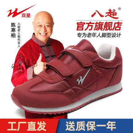官方旗舰正品八超老人鞋女中老年软底妈妈健步鞋男休闲爸爸运动鞋