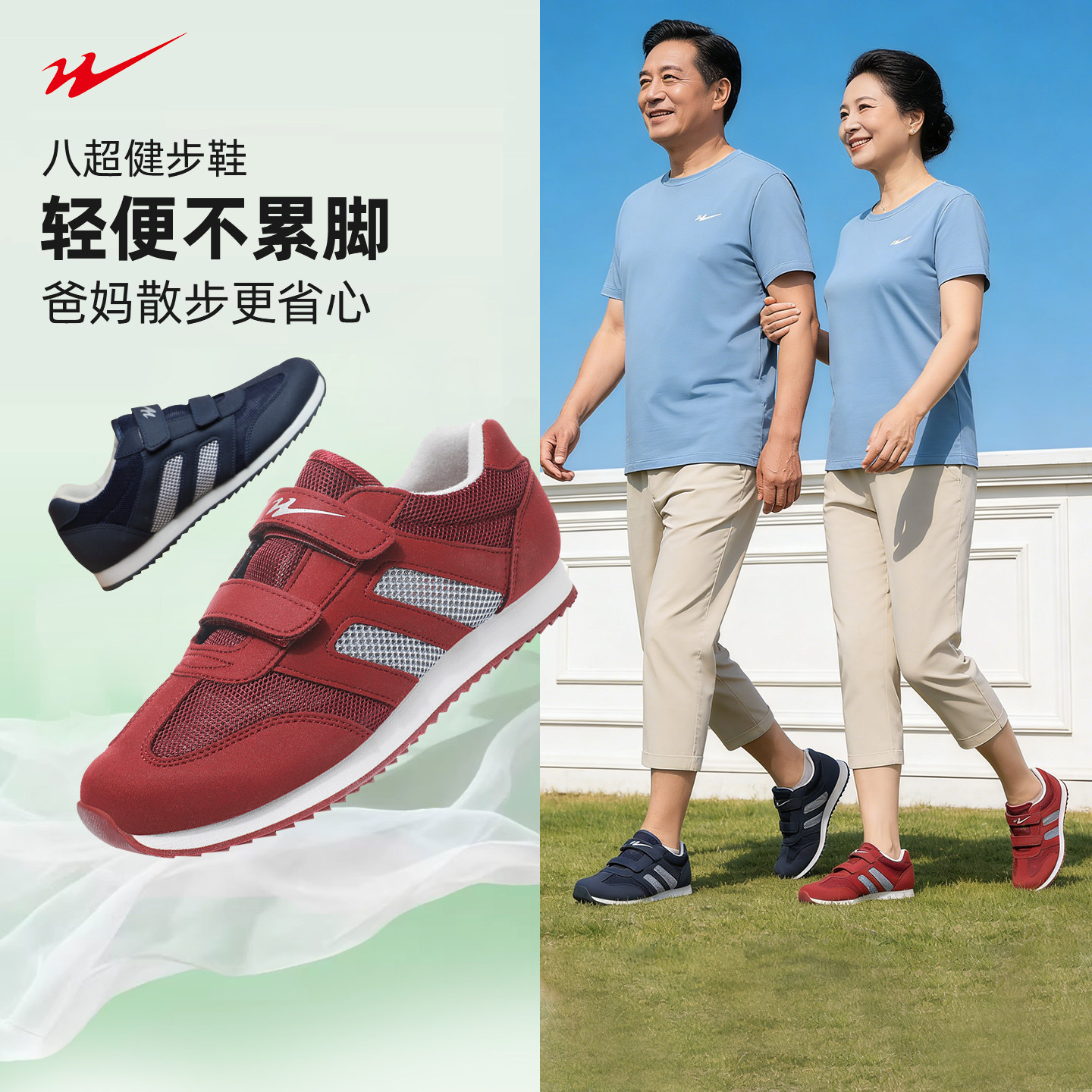 八超老人鞋官方旗舰店夏季网面透气运动鞋男女中老年休闲健步鞋子
