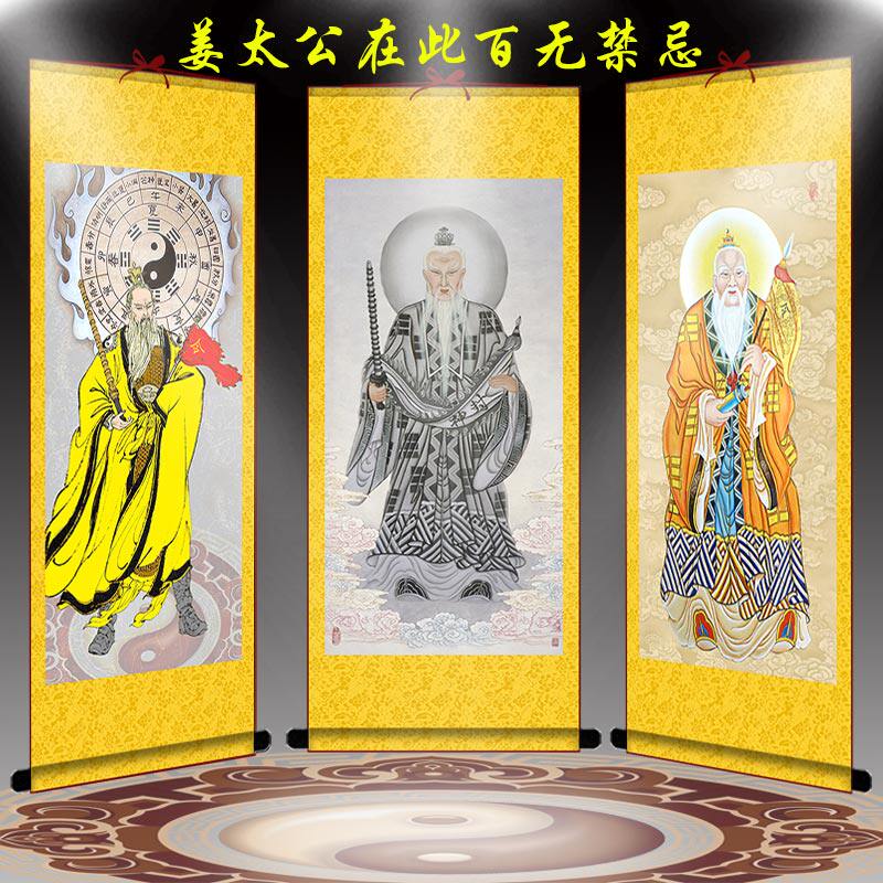 姜子牙画像姜太公在此百无禁忌挂画姜尚神仙画道教卷轴画多款可选